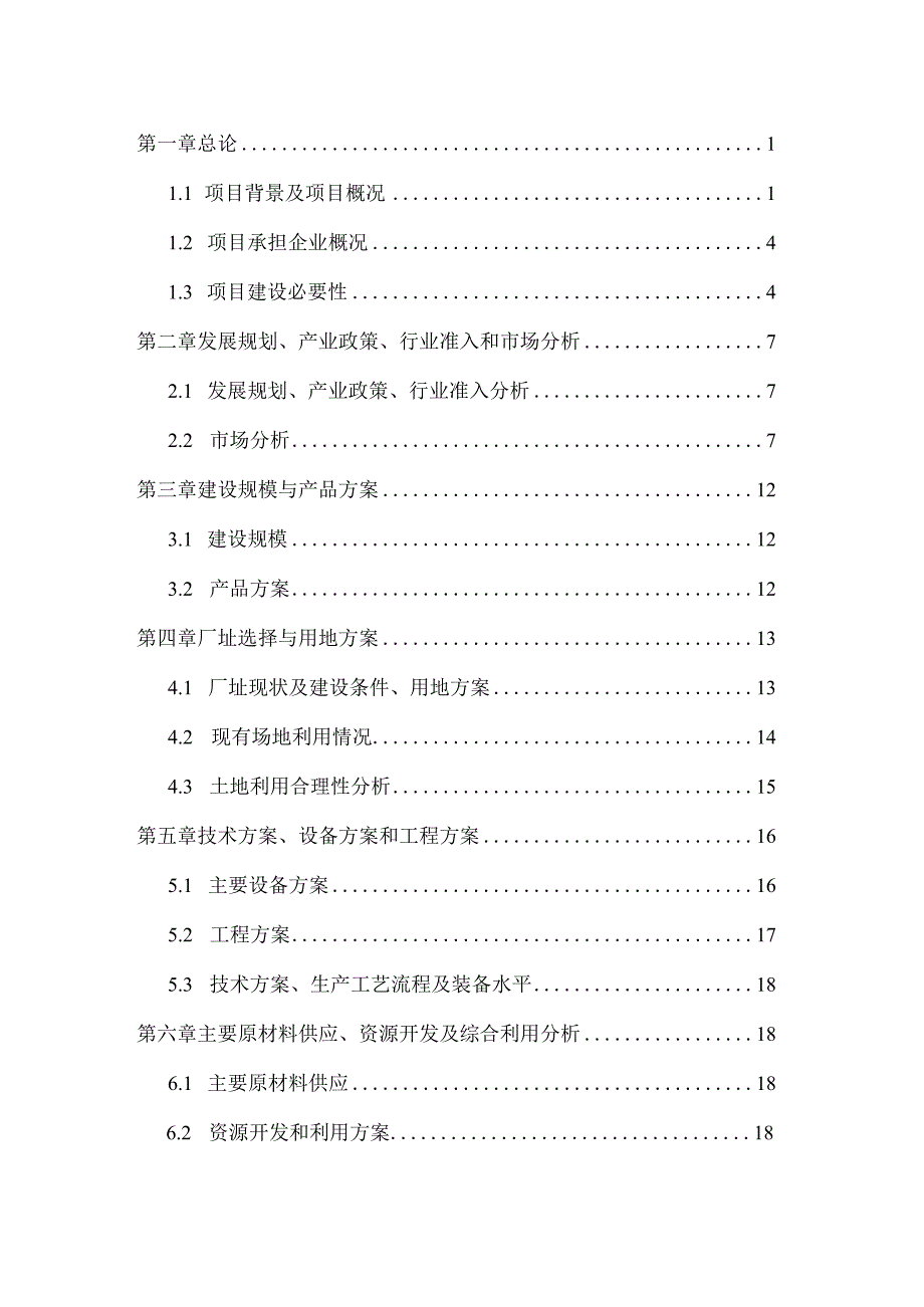 年产4000万元工业用纺织品生产线技术改造资金申请报告.docx_第2页