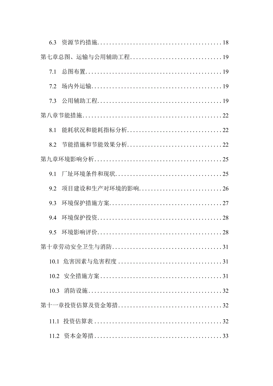 年产4000万元工业用纺织品生产线技术改造资金申请报告.docx_第3页