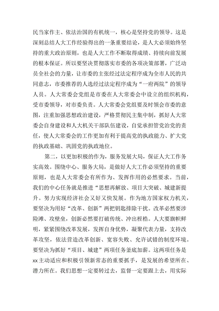 在市人大机关工作会议上常委会主任的讲话.docx_第2页