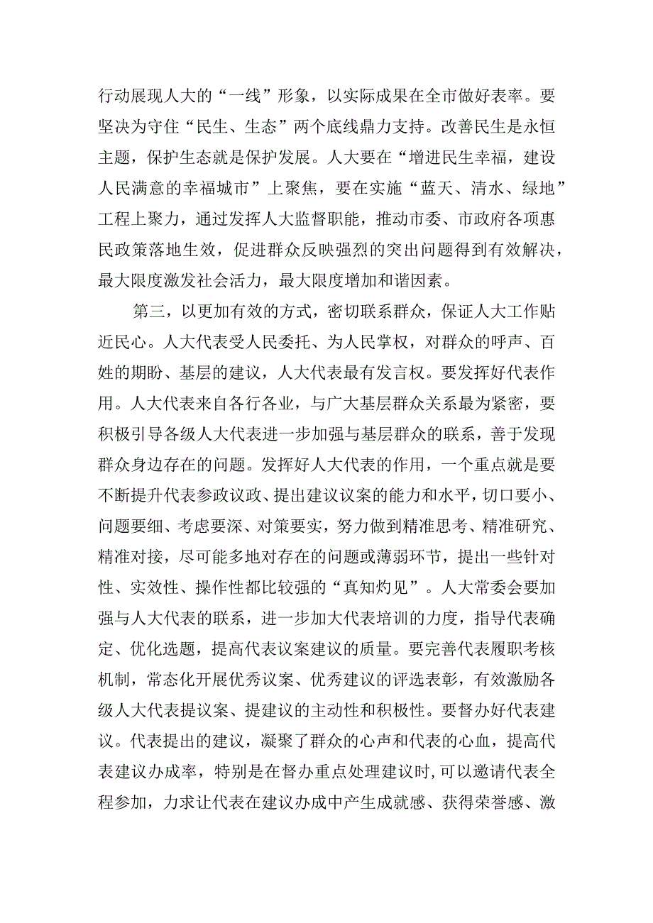 在市人大机关工作会议上常委会主任的讲话.docx_第3页