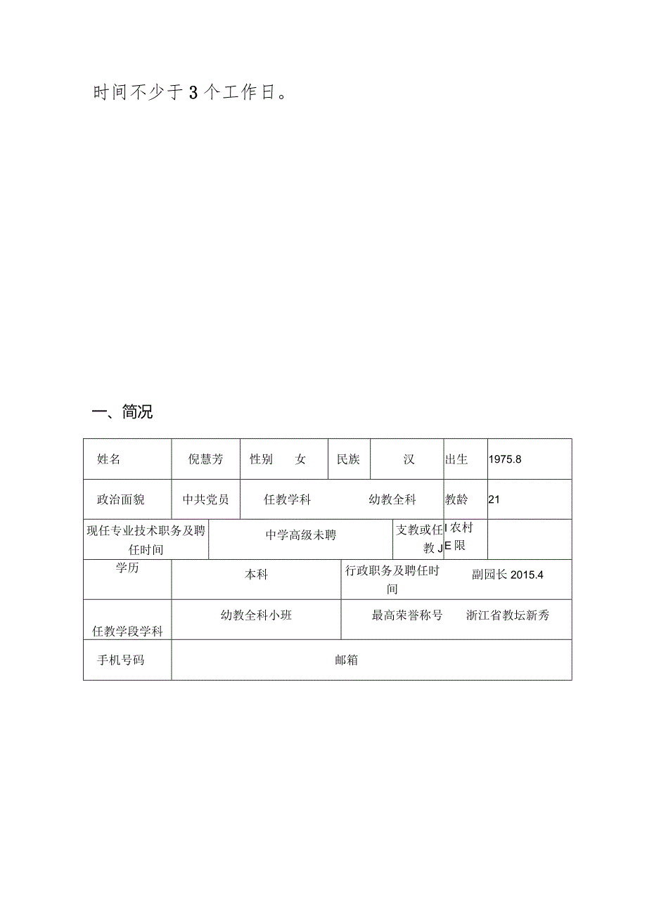 西湖区二星级学科带头人年度考核手册.docx_第3页