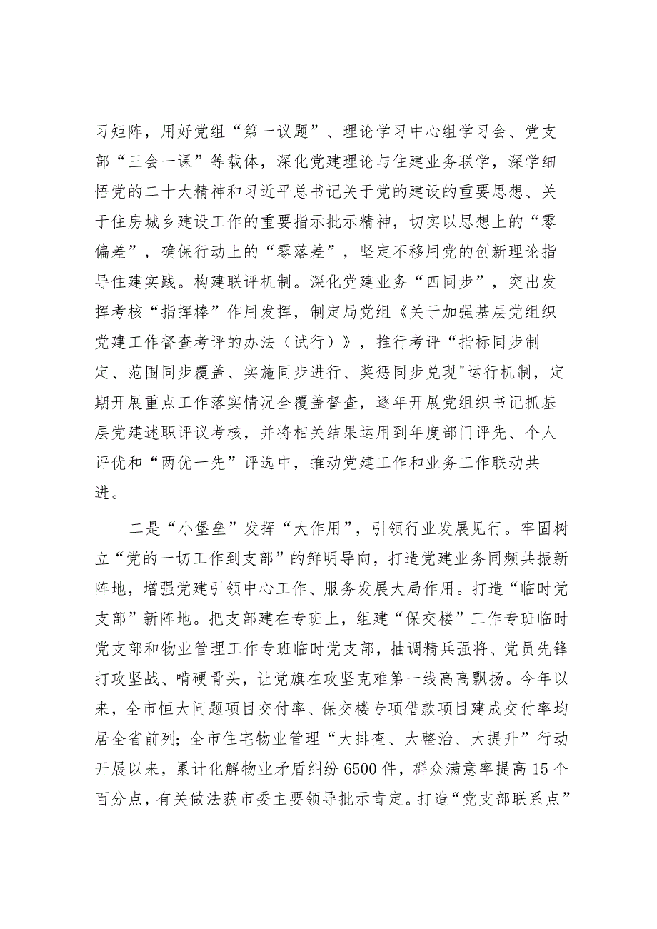 市住建局在2024年全市机关党建工作高质量发展部署会上的交流发言&关于党委书记组织落实区委巡察组反馈意见整改工作情况报告.docx_第2页