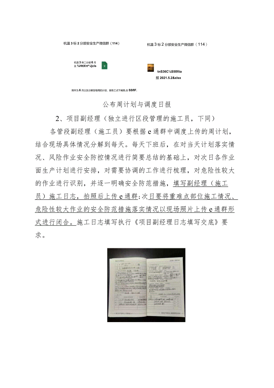 安全生产e通群运行交底.docx_第3页