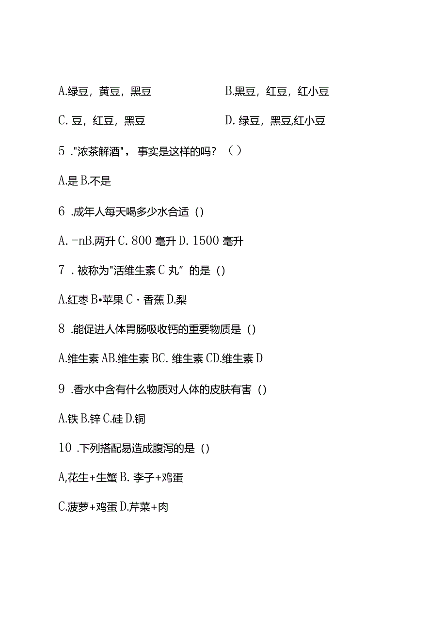 区行政中心入驻单位健康知识测试卷.docx_第2页