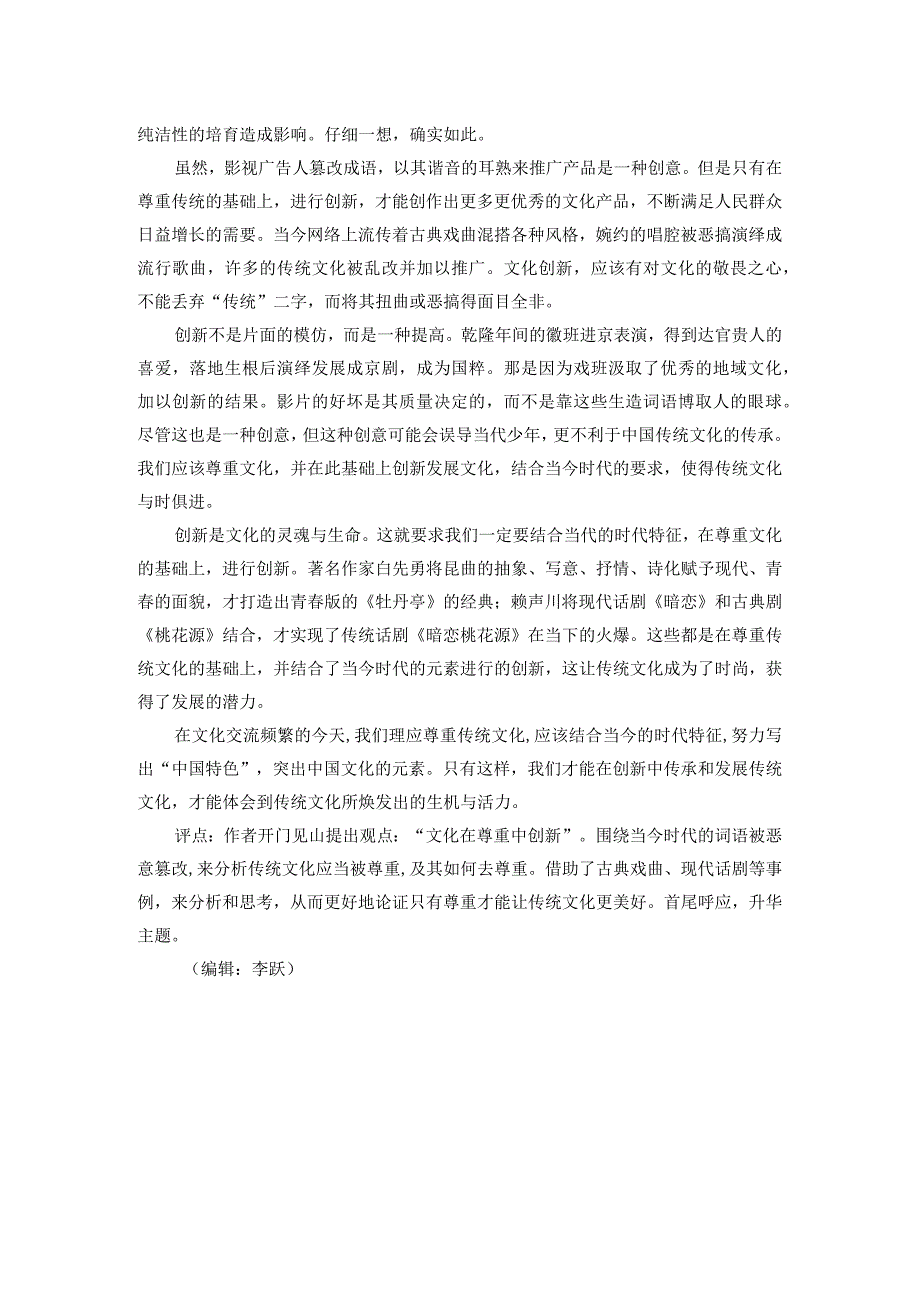 任务驱动型作文“关注十九大_读懂中心句”导写.docx_第2页