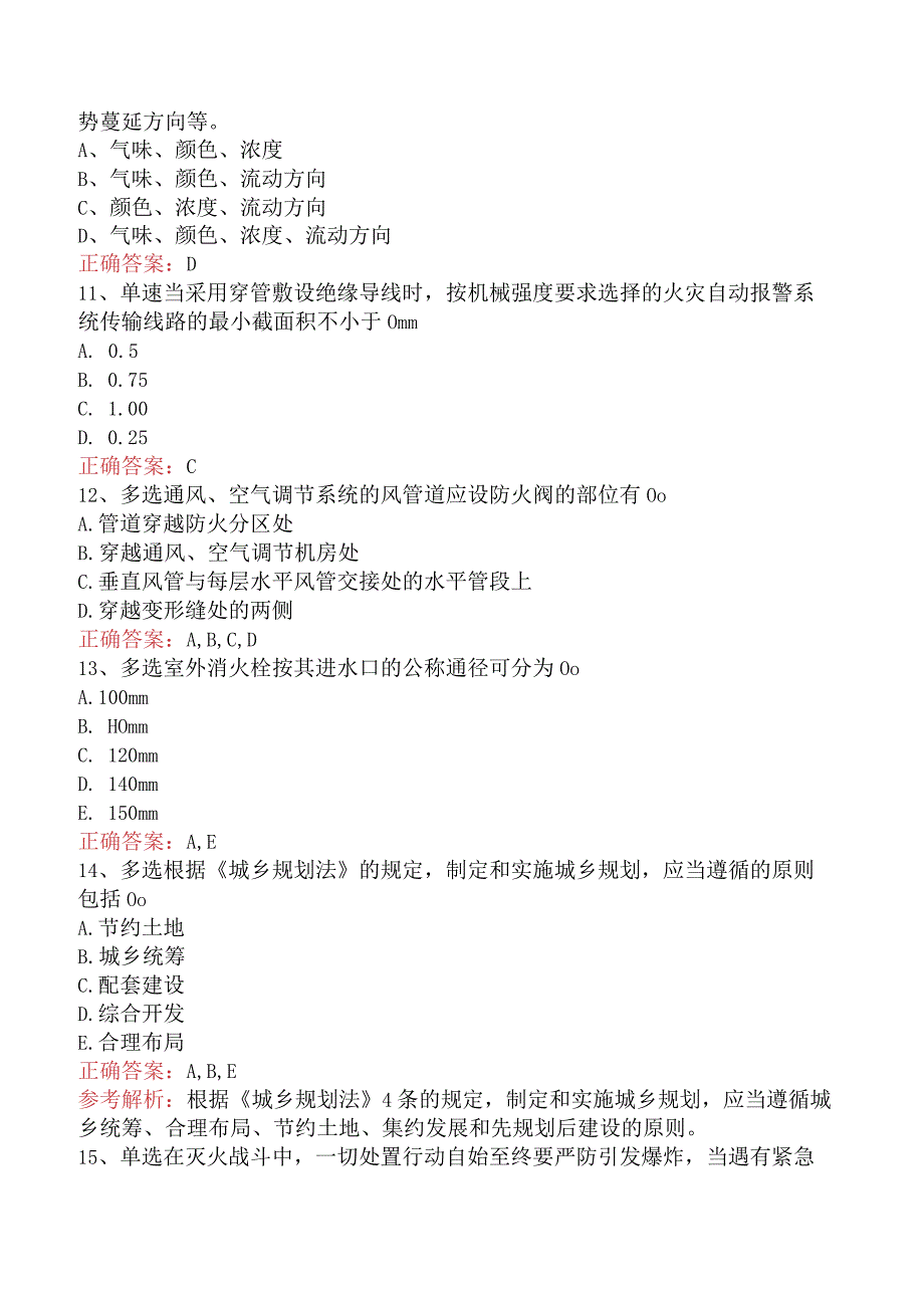 二级消防工程师：消防安全技术综合能力考试题库真题及答案一.docx_第3页