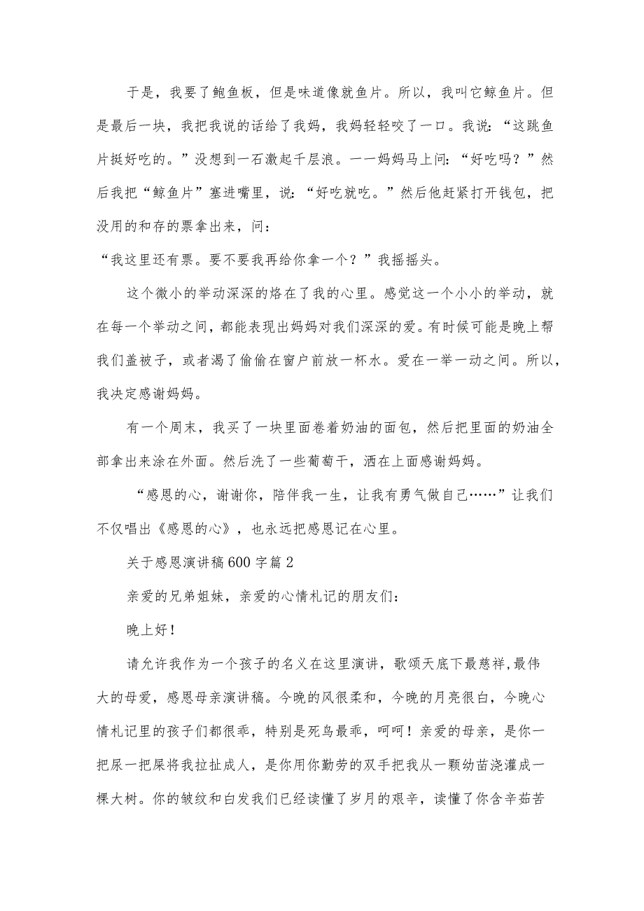 关于感恩演讲稿600字（34篇）.docx_第2页