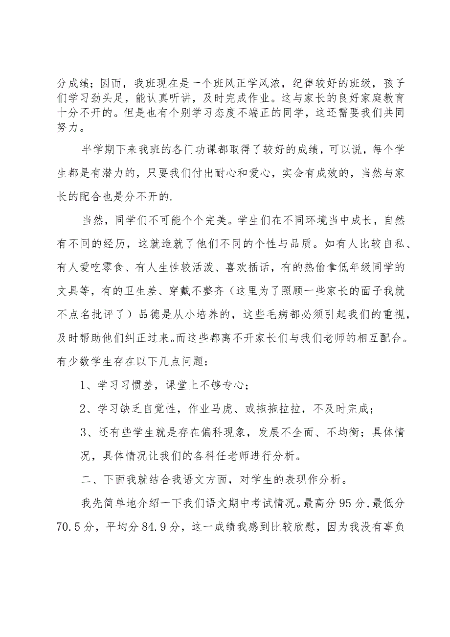 初三班主任老师家长会发言稿(11篇).docx_第3页