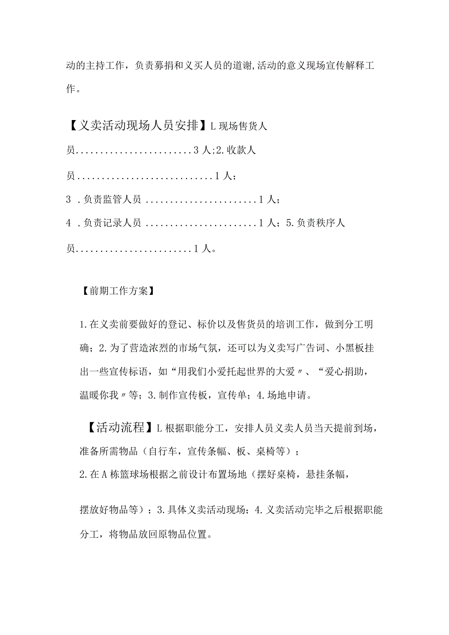 义卖活动策划书模板.docx_第3页