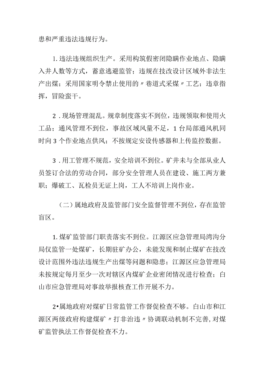 吉林省白山市江源区吉坤矿业有限公司“4·2”较大瓦斯爆燃事故案例.docx_第2页