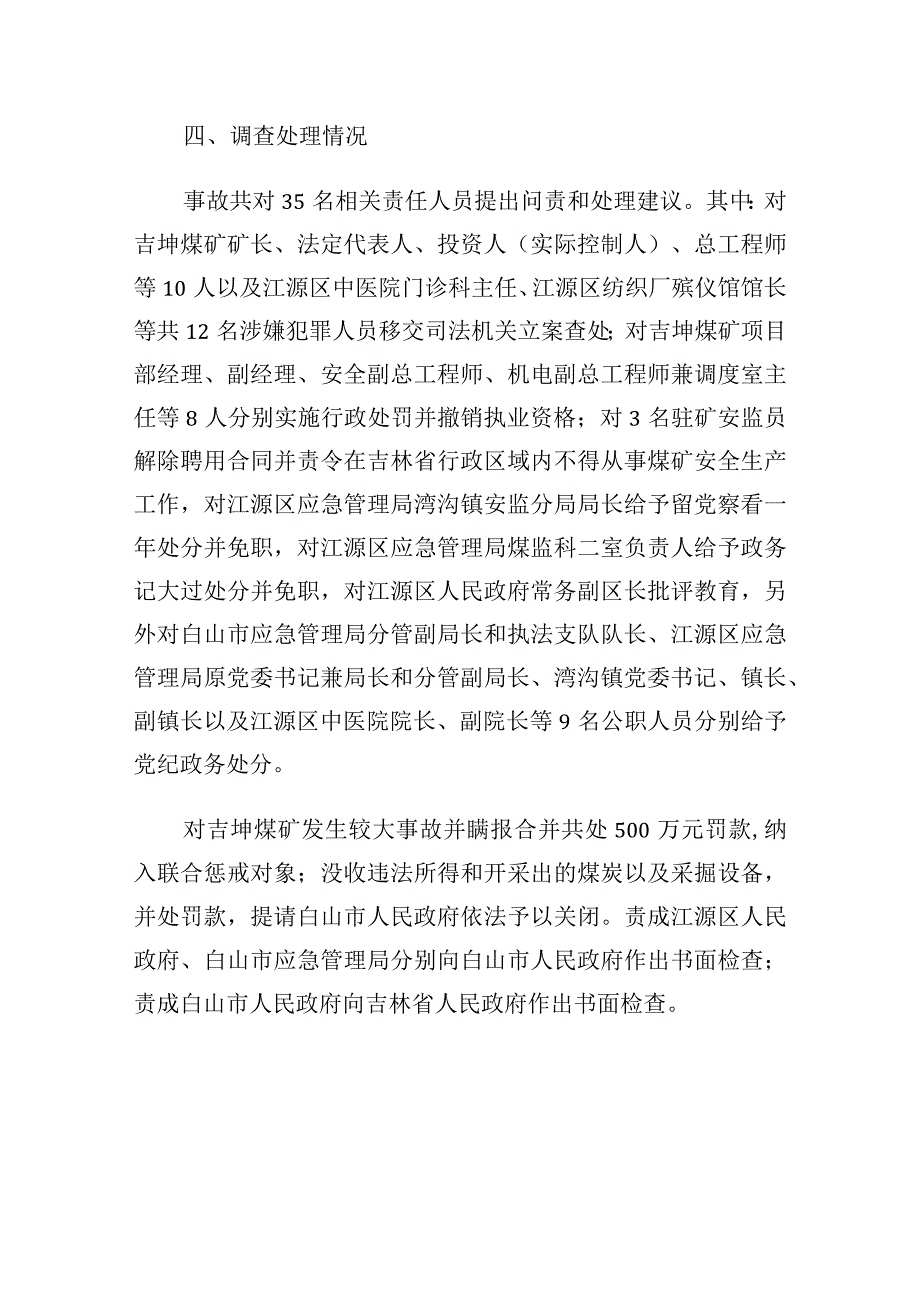 吉林省白山市江源区吉坤矿业有限公司“4·2”较大瓦斯爆燃事故案例.docx_第3页