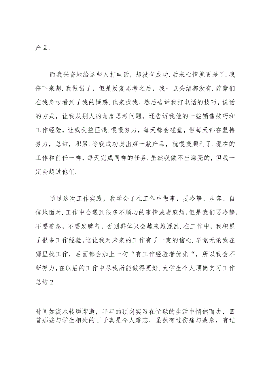 大学生个人顶岗实习工作总结.docx_第2页