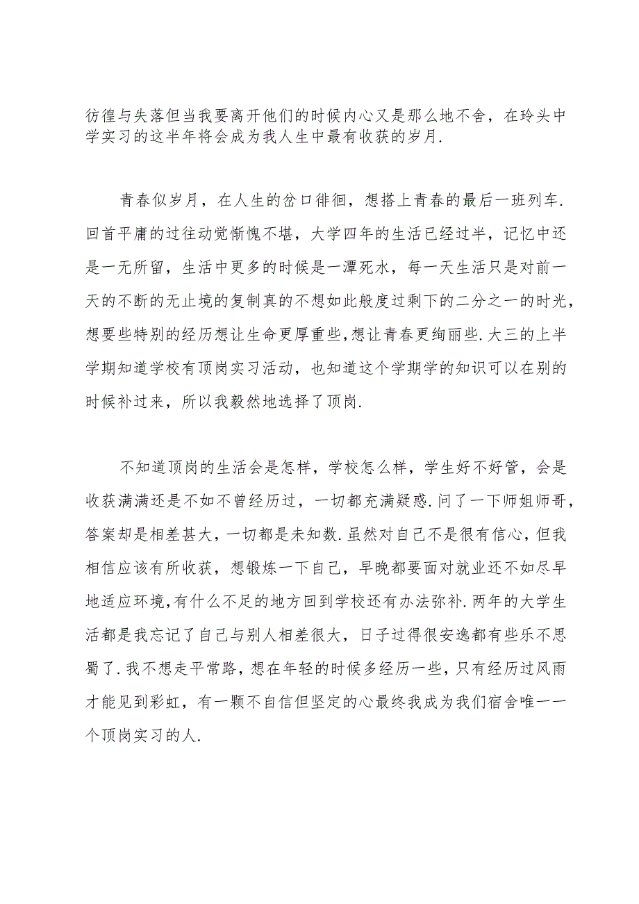 大学生个人顶岗实习工作总结.docx_第3页