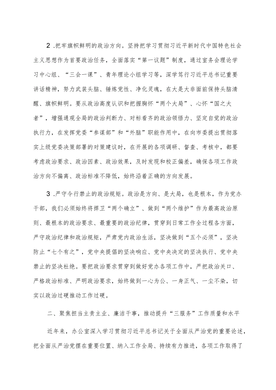 在机关党风廉政建设工作会议上的讲话.docx_第2页