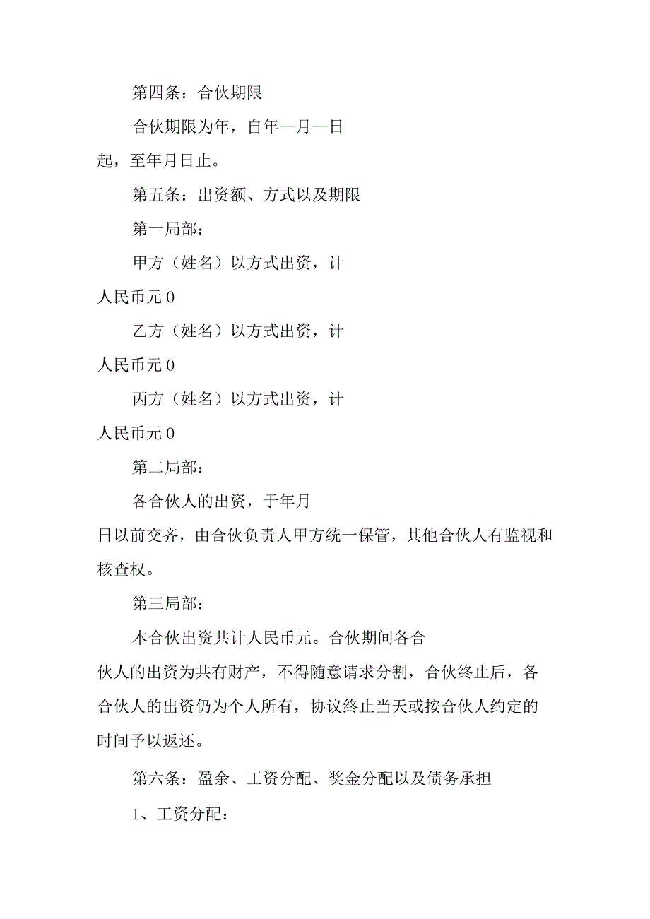 开店合作协议书范本.docx_第2页