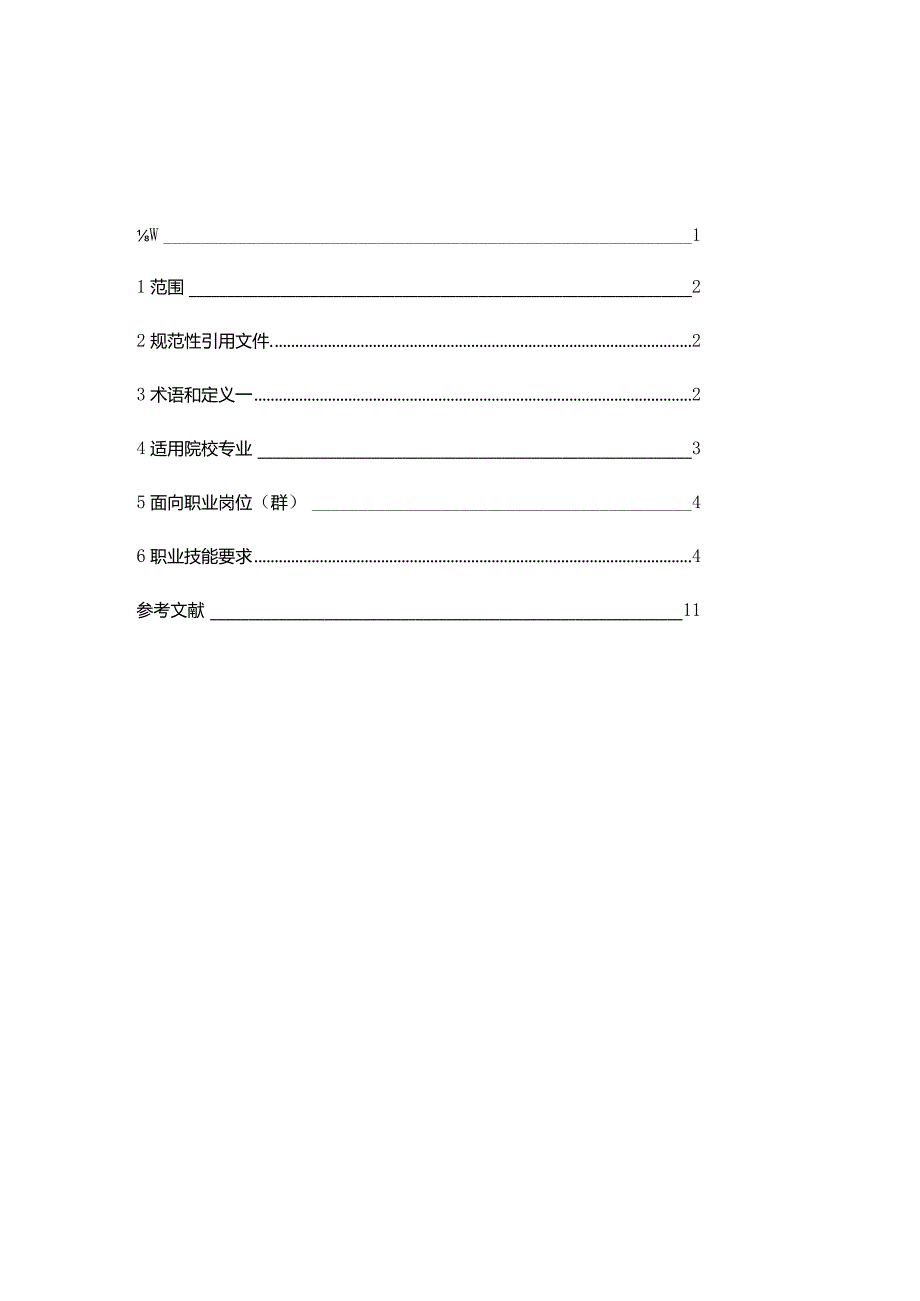 02.珠宝首饰设计职业技能等级标准21.11.26.docx_第2页