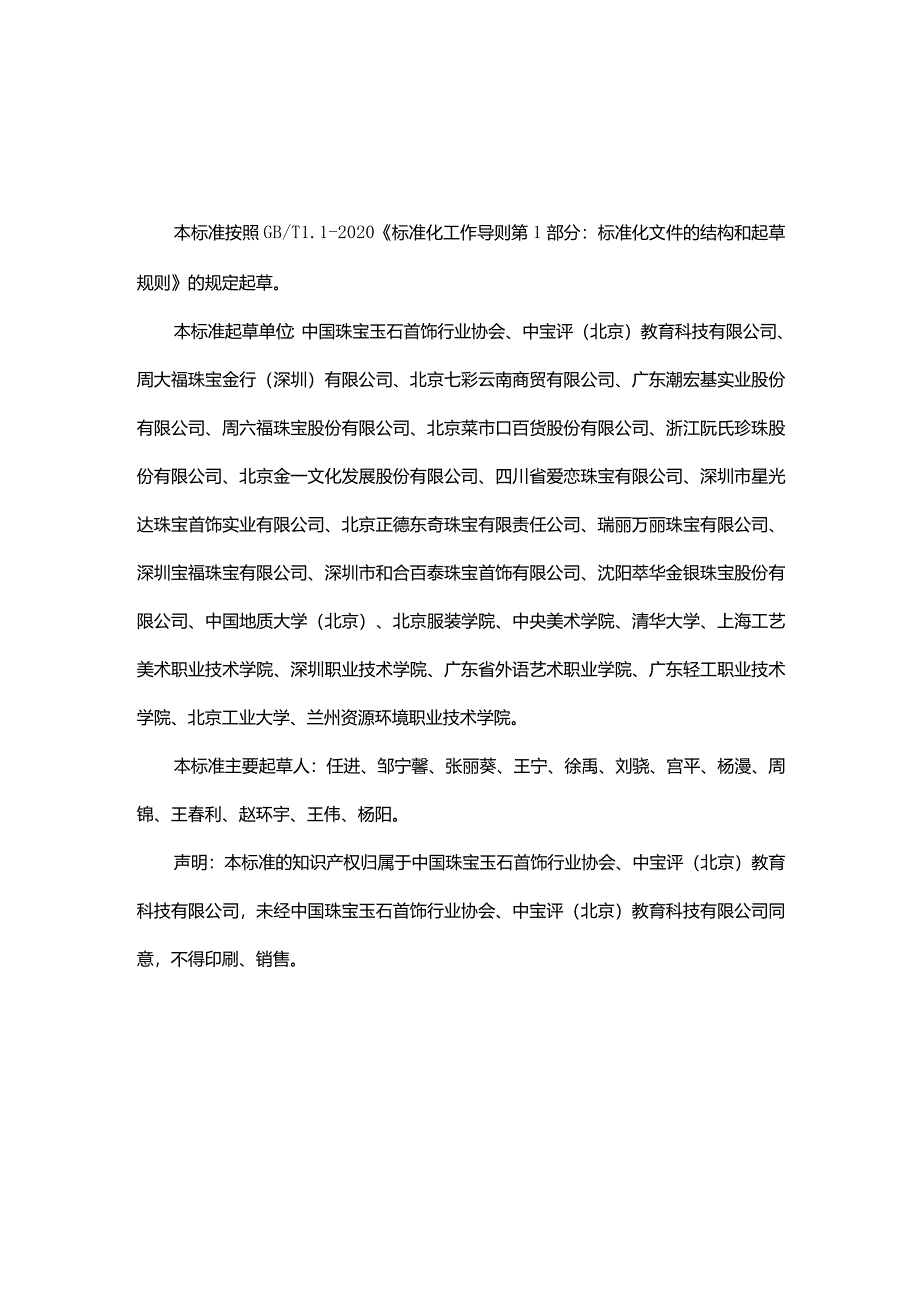 02.珠宝首饰设计职业技能等级标准21.11.26.docx_第3页