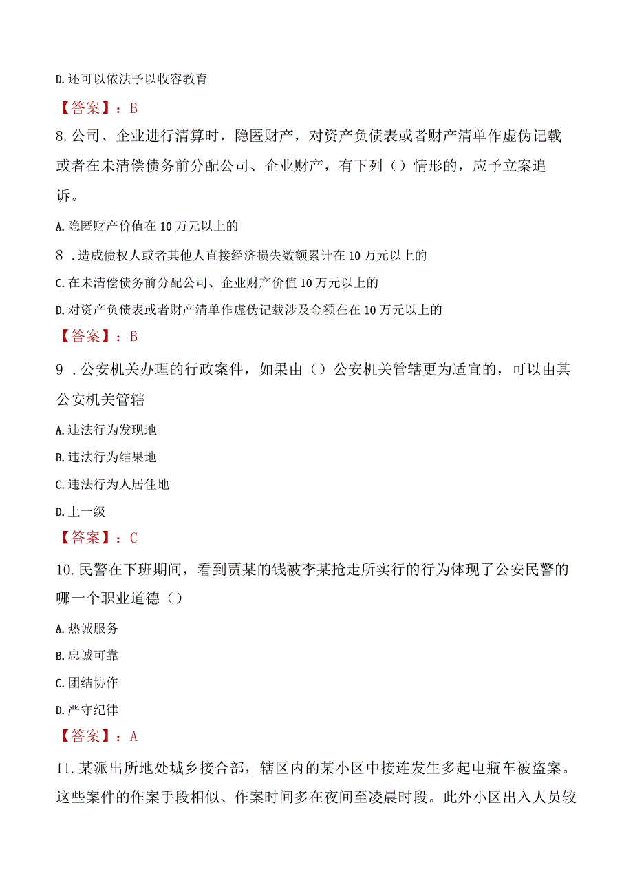 云浮郁南县辅警招聘考试真题2023.docx_第3页