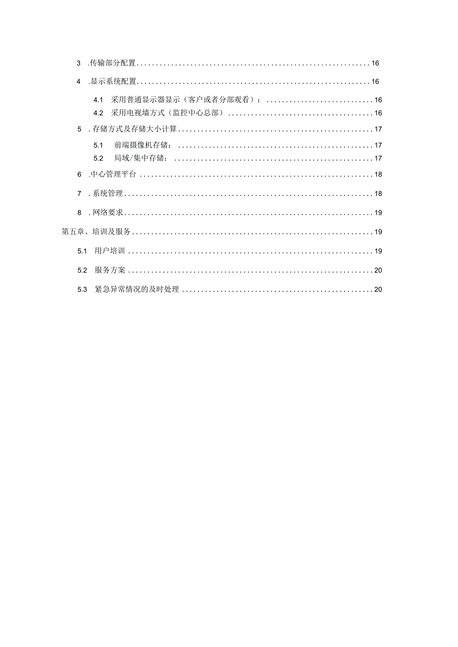 乡村振兴现代化农业远程视频监控技术方案.docx_第3页