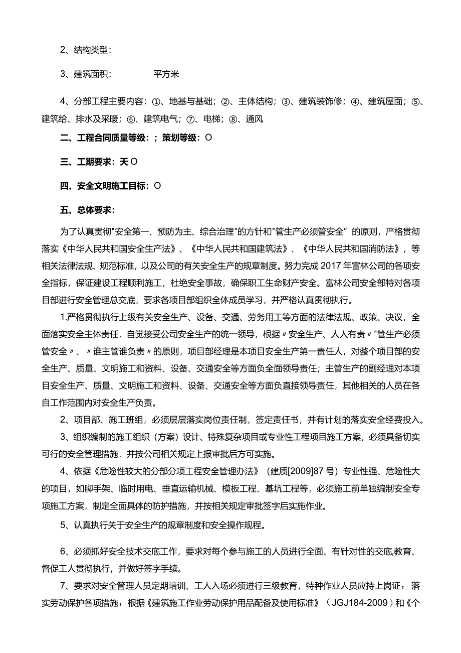 富林公司对各项目部安全管理总交底2017.2.16.docx_第2页