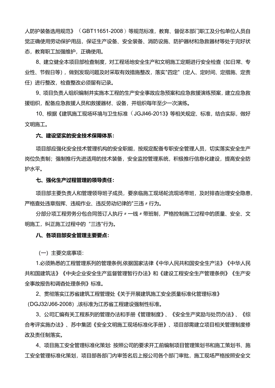 富林公司对各项目部安全管理总交底2017.2.16.docx_第3页