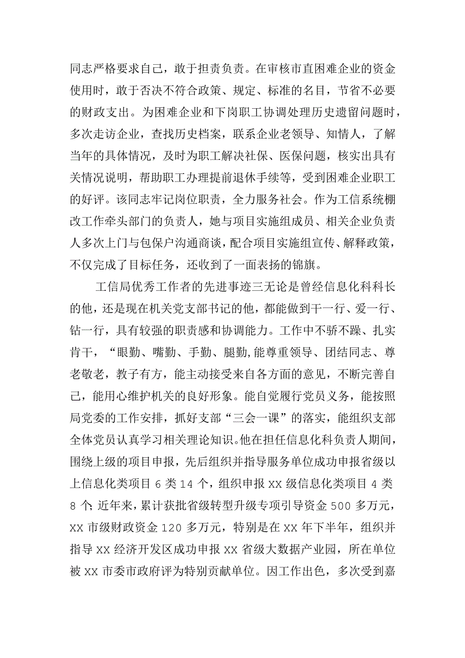 工信局优秀工作者的先进事迹6篇.docx_第2页