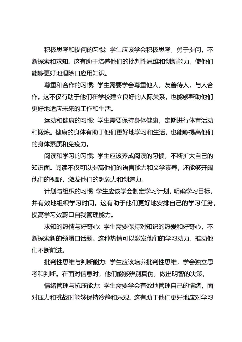 开学第一课：先抓习惯再谈成绩！.docx_第2页