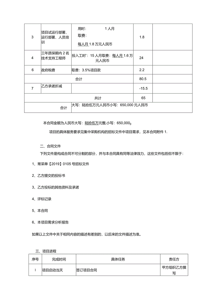 智慧人事工资管理系统提升优化项目合同.docx_第3页