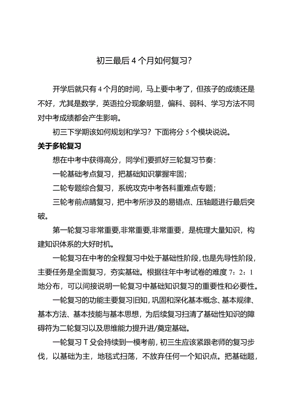 初三最后4个月如何复习？.docx_第1页