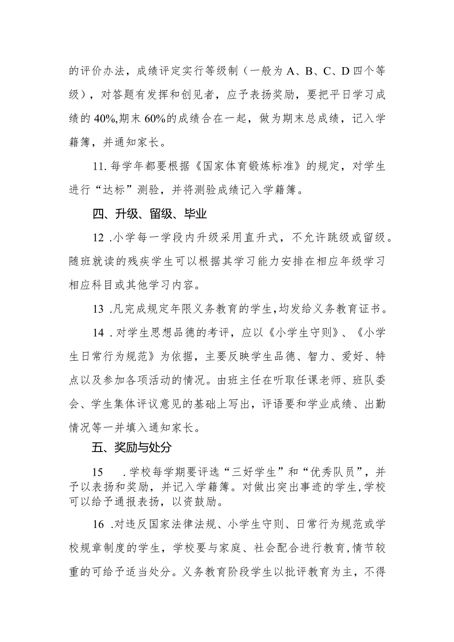 小学学籍管理制度.docx_第3页