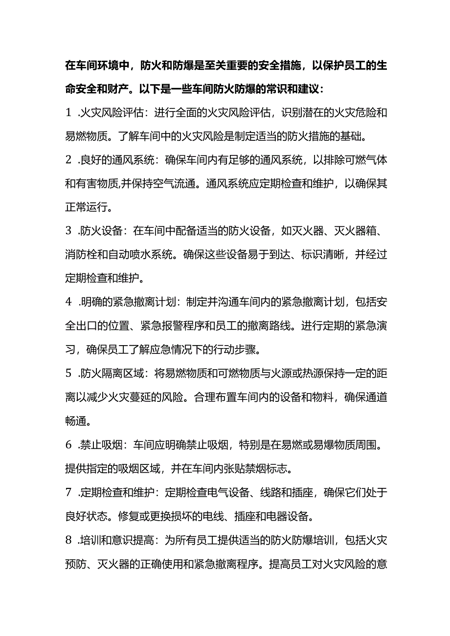 企业管理之车间安全生产常识.docx_第1页