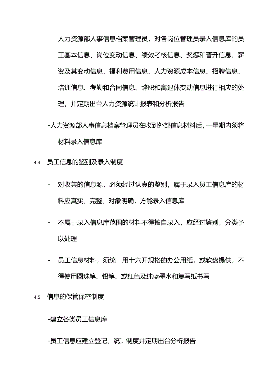 公司员工信息管理制度及流程.docx_第3页