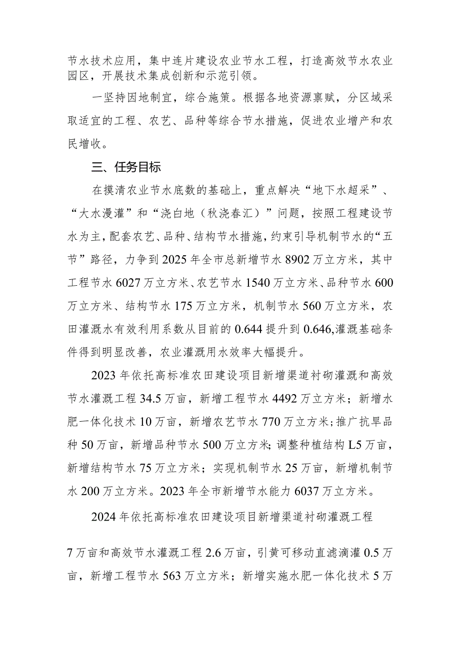 呼和浩特市农业节水增效三年行动方案.docx_第2页