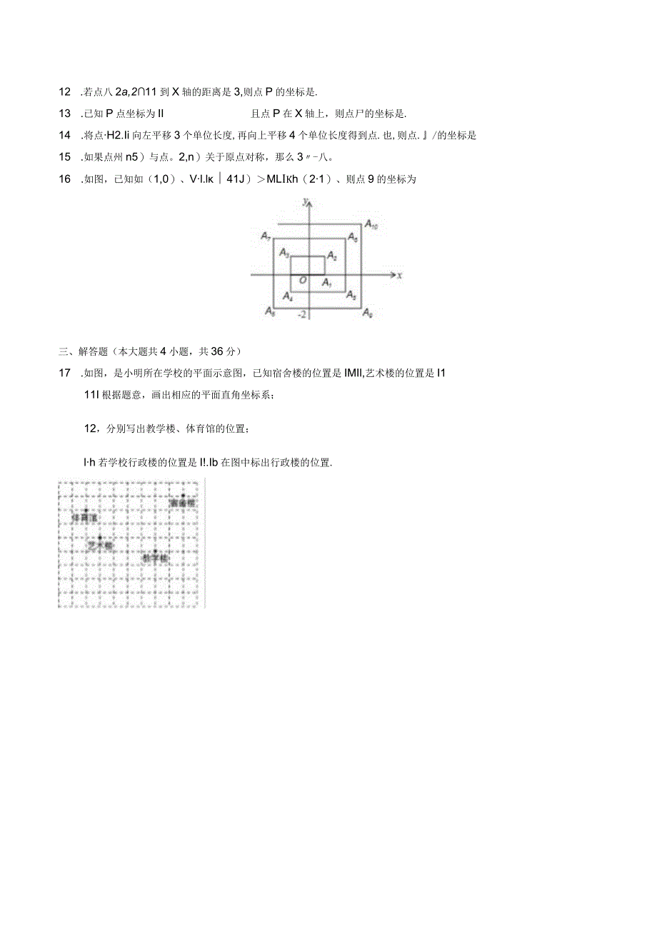 平面直角坐标系单元测试-普通用卷.docx_第2页