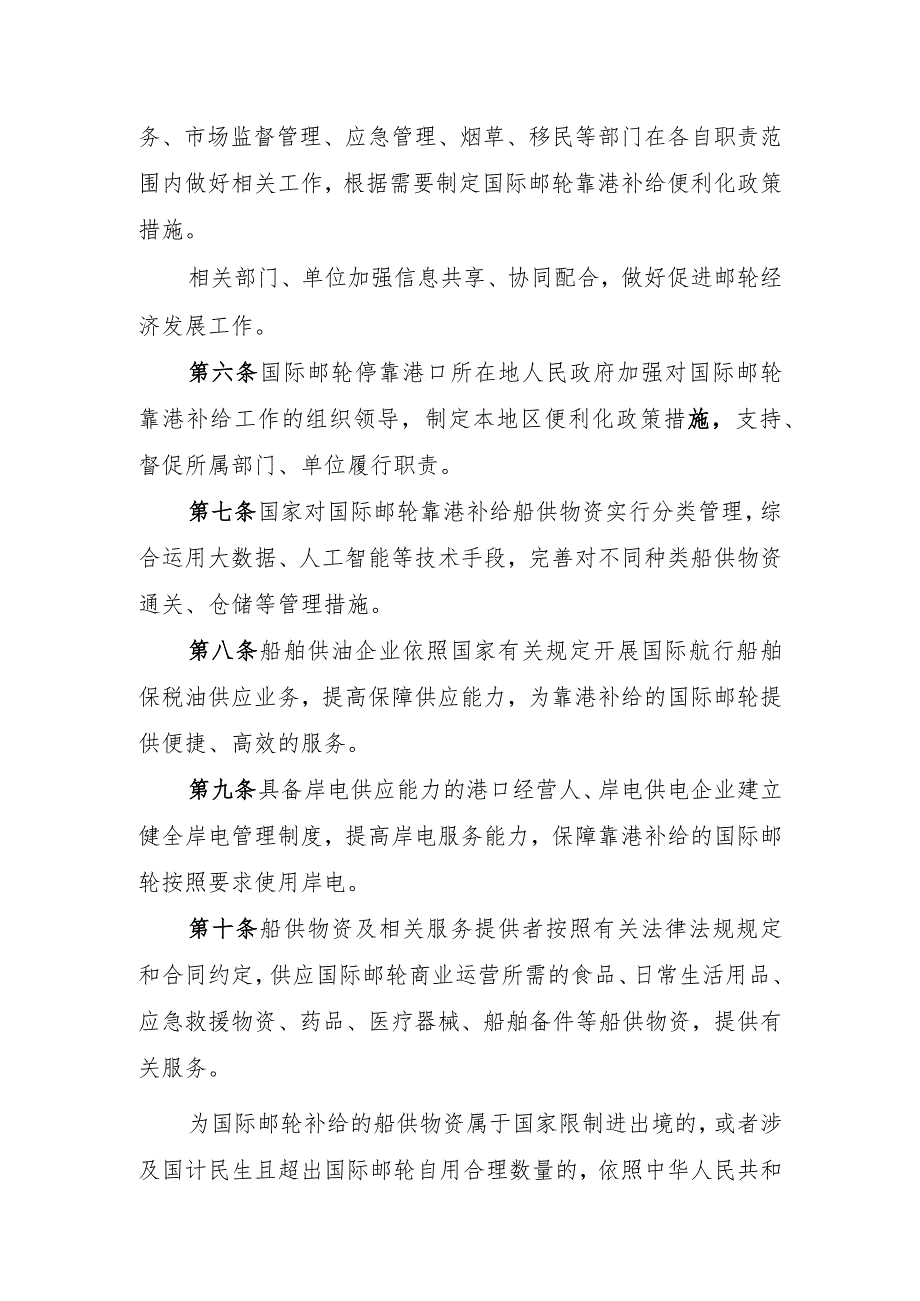 国际邮轮在中华人民共和国港口靠港补给的规定（公开征求意见稿）.docx_第2页