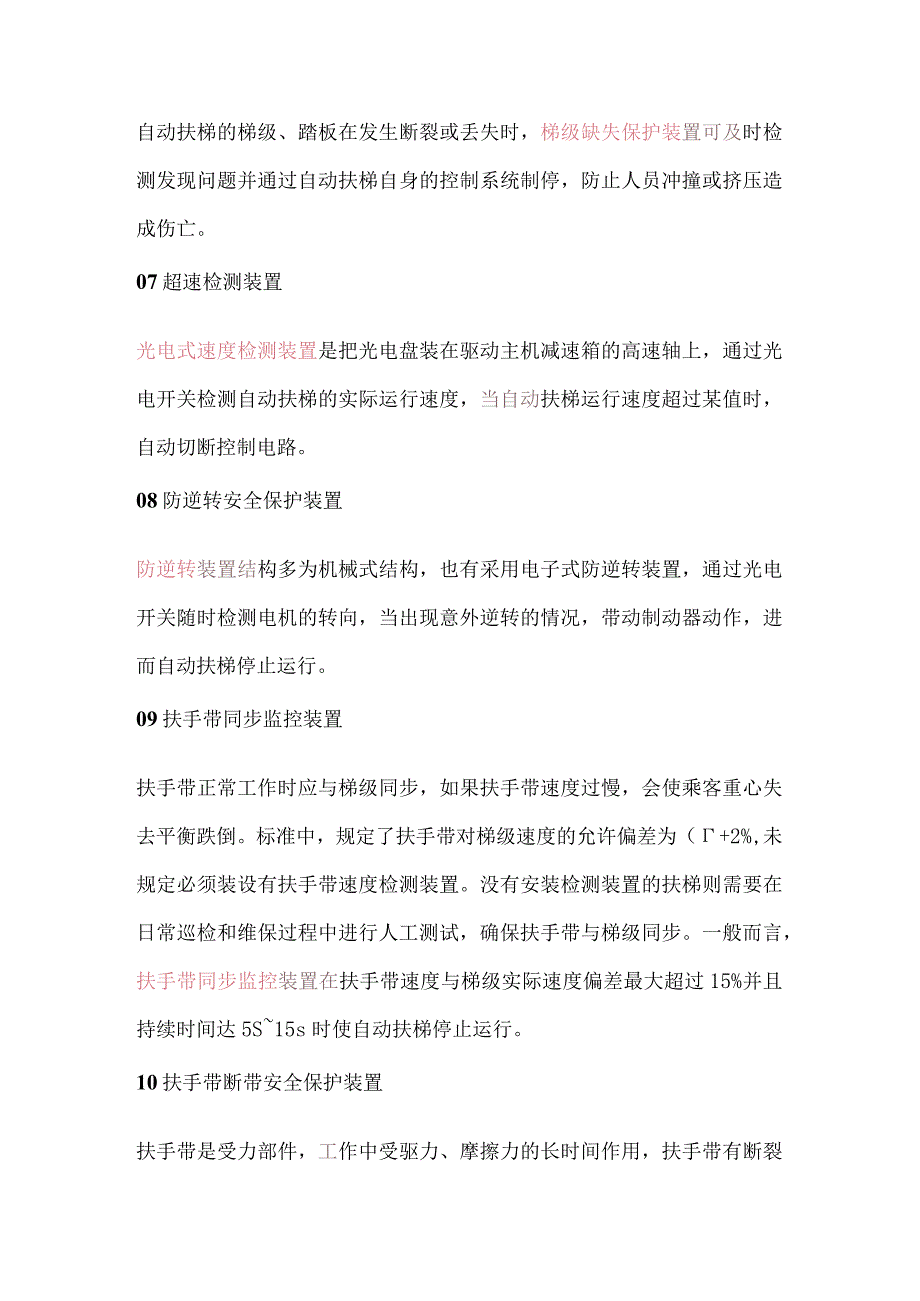 自动扶梯的15种安全保护装置.docx_第2页