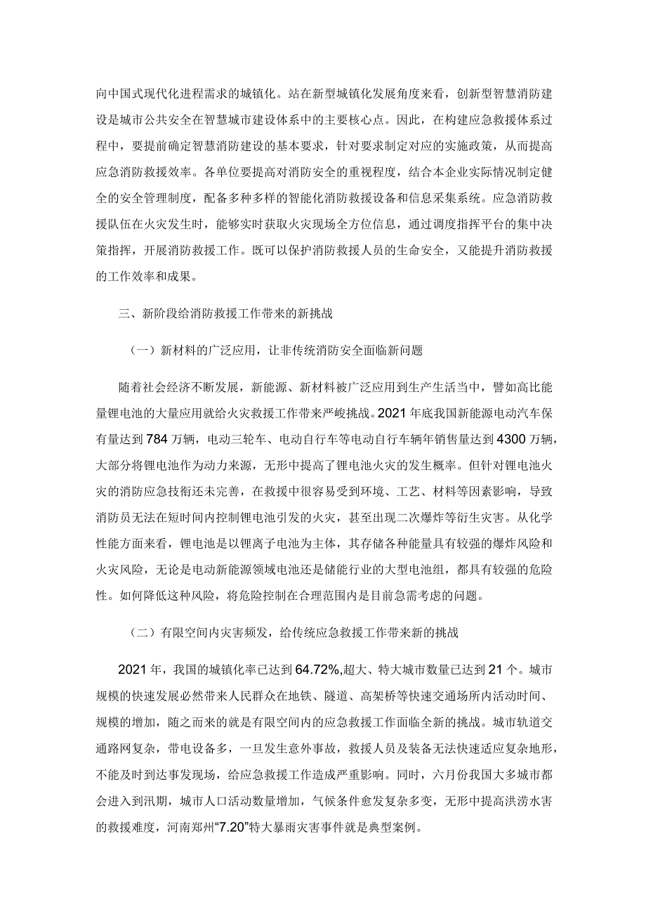 多模消防机器人在应急领域的设计和应用.docx_第3页