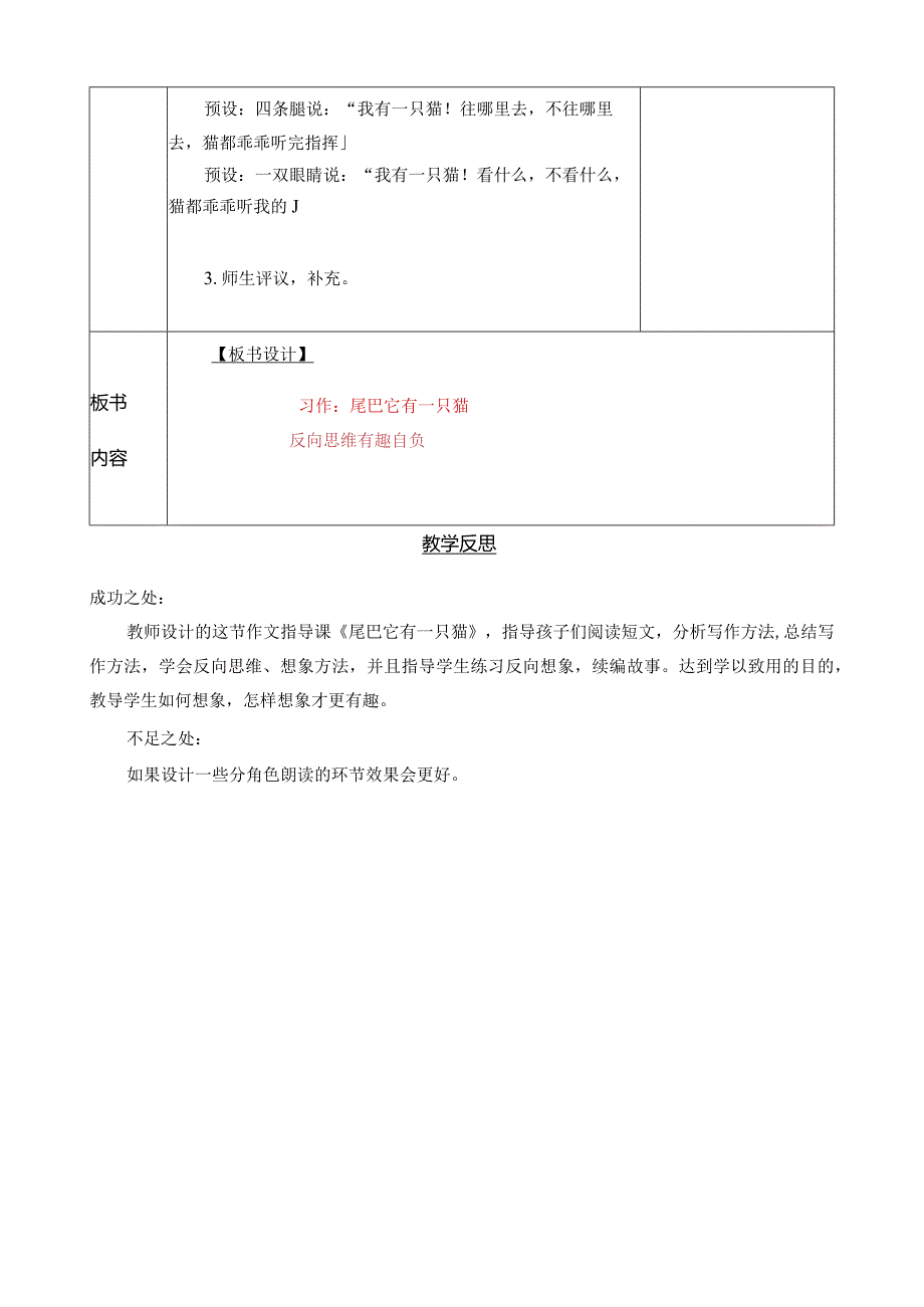 习作例文：尾巴它有一只猫 教学教案.docx_第3页