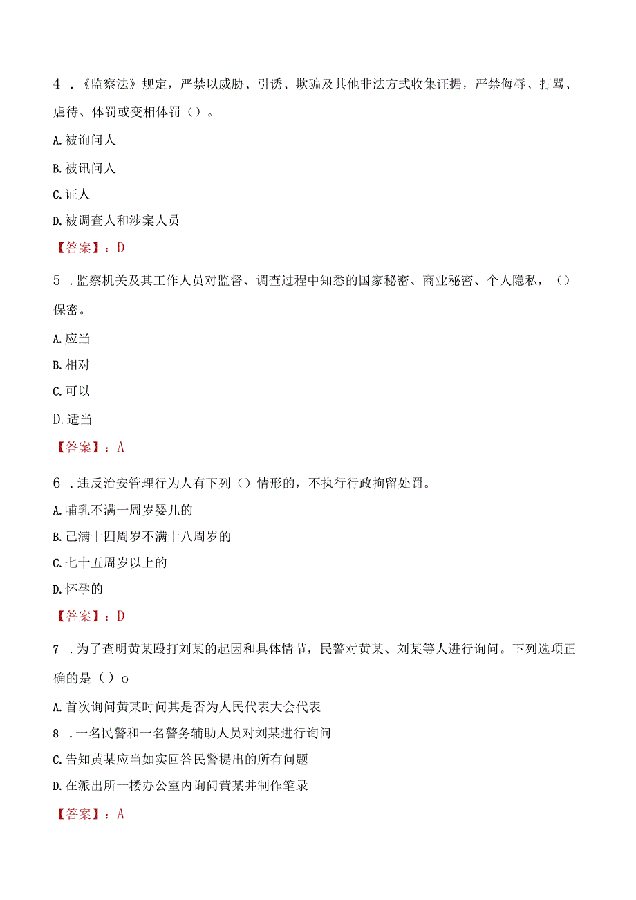 安康紫阳县辅警招聘考试真题2023.docx_第2页