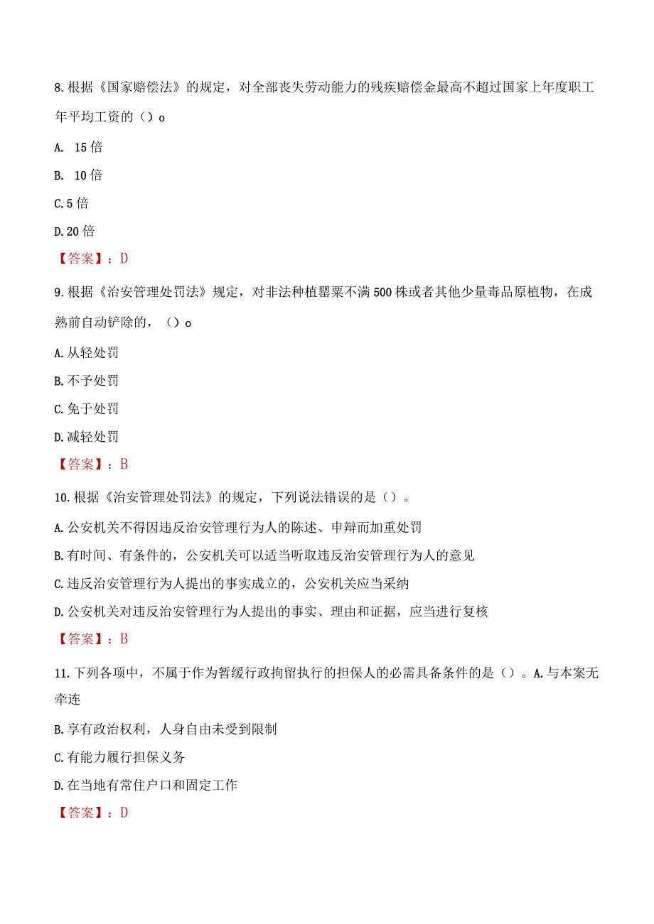 安康紫阳县辅警招聘考试真题2023.docx_第3页