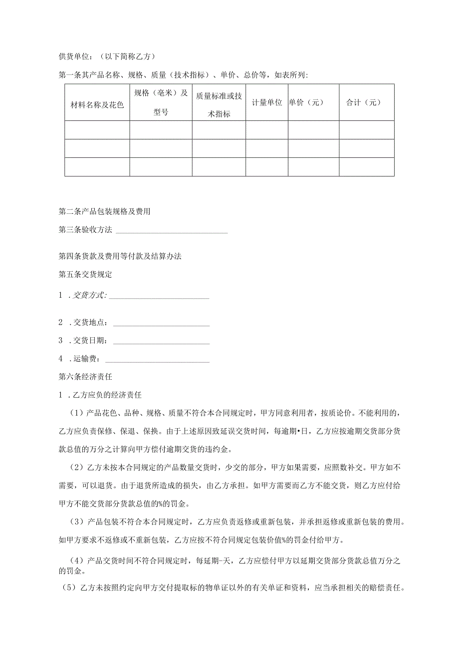 商品买卖合同范本（精选5篇）.docx_第3页