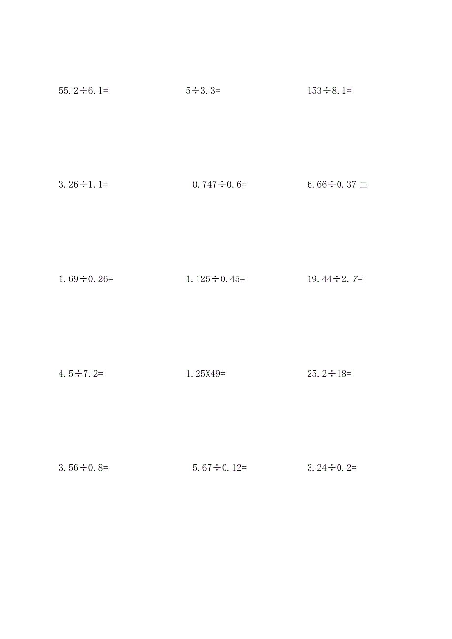 五年级上册计算题510道.docx_第2页