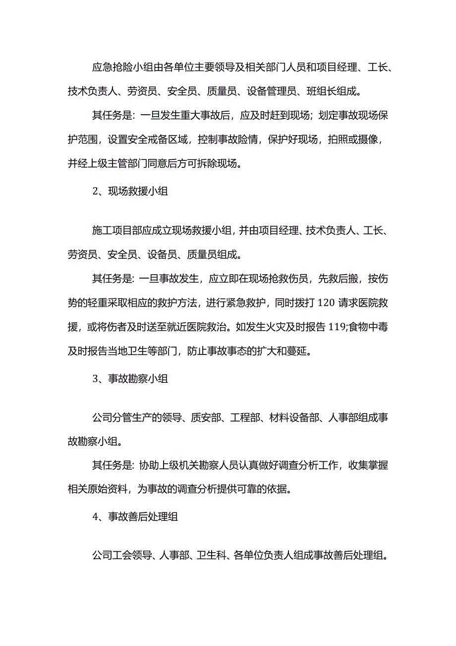 应急救援小组.docx_第2页