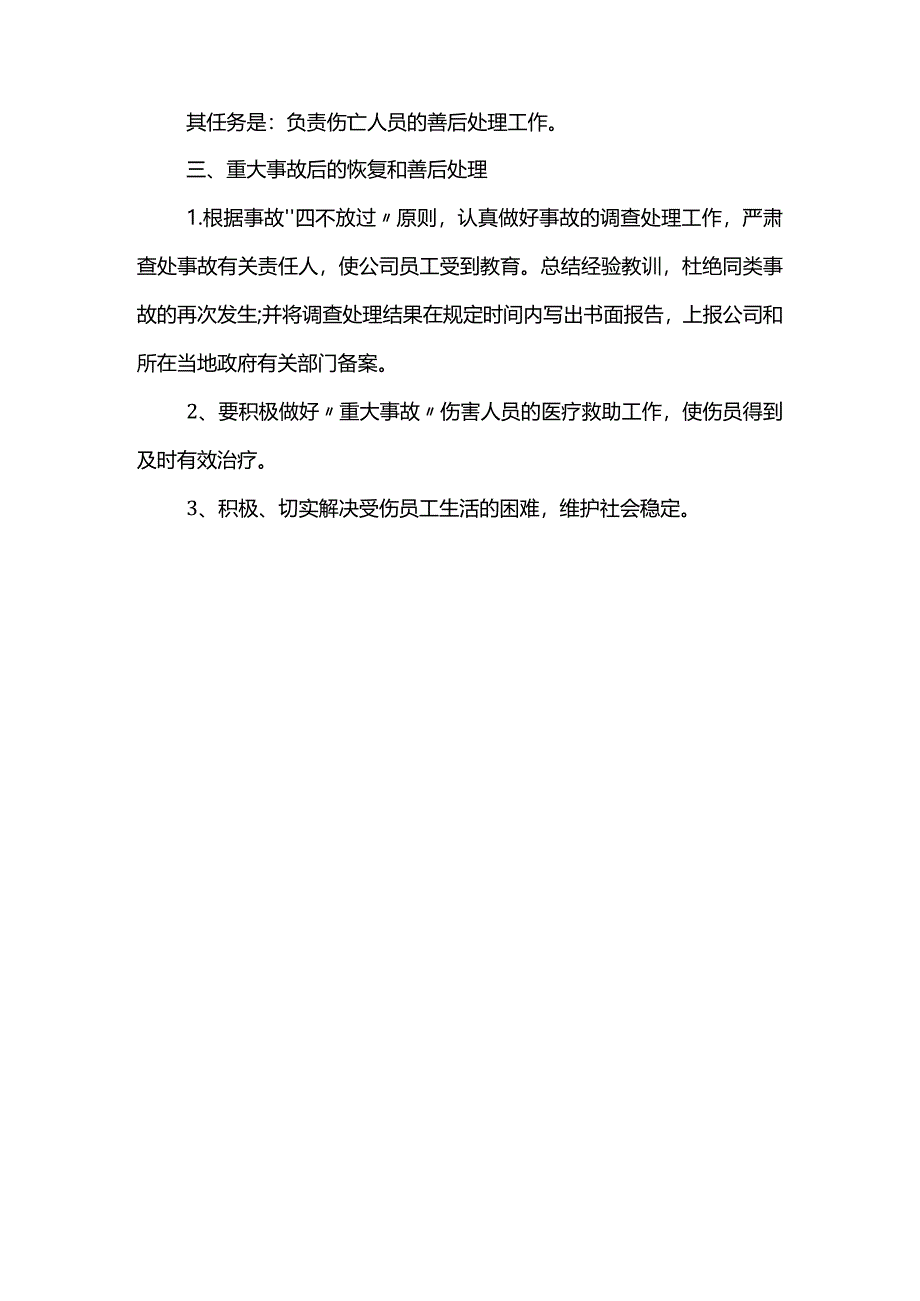 应急救援小组.docx_第3页