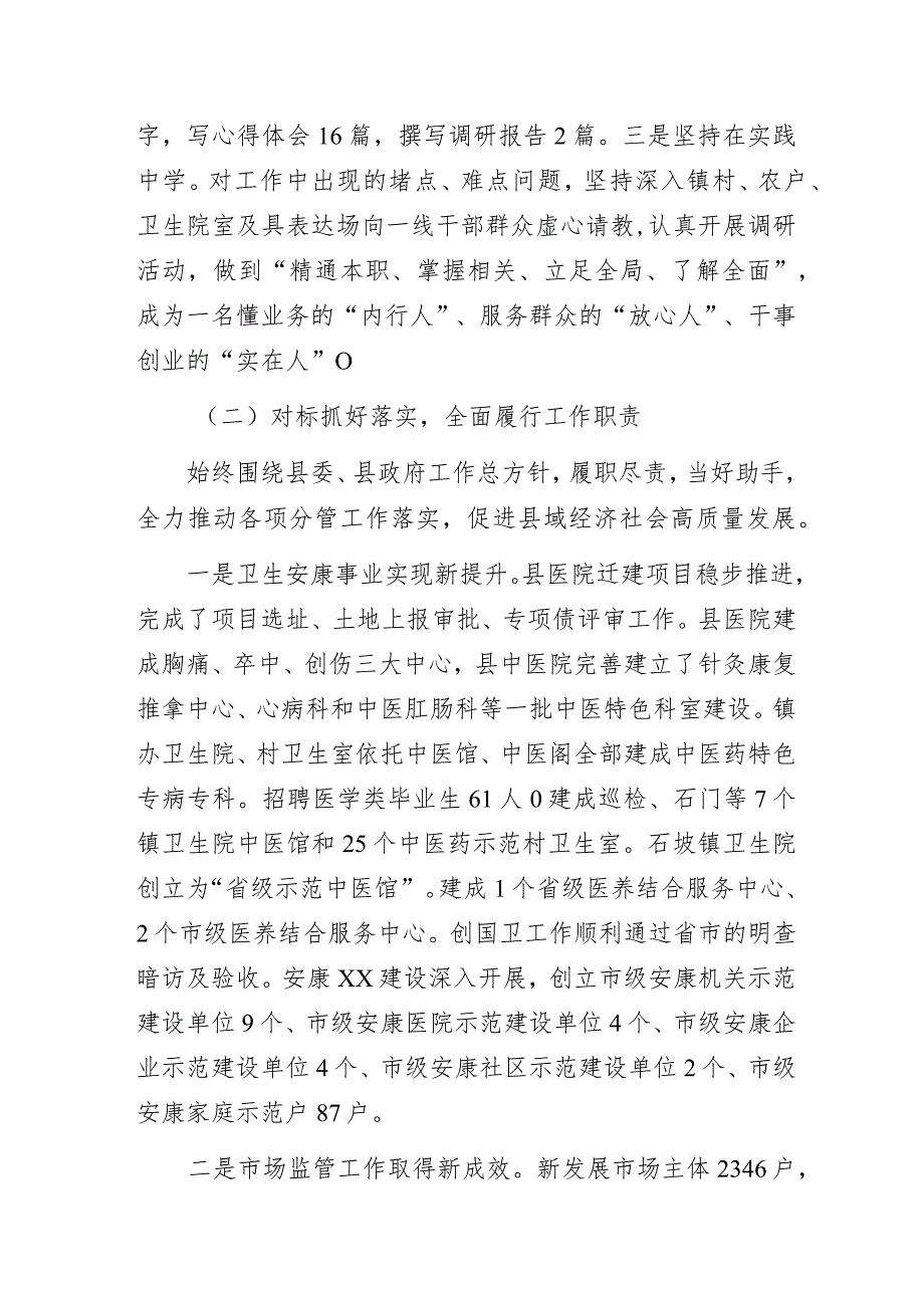 某县副县长2023年度个人述职报告.docx_第2页