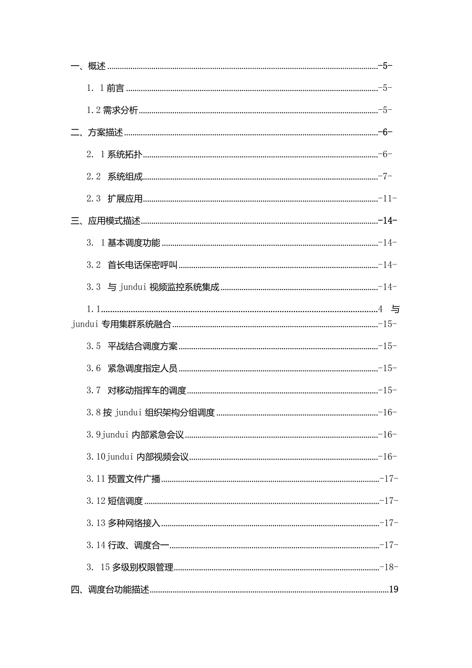 部队应急指挥调度系统及显示系统方案建议书.docx_第2页