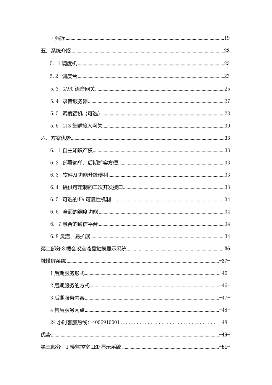 部队应急指挥调度系统及显示系统方案建议书.docx_第3页