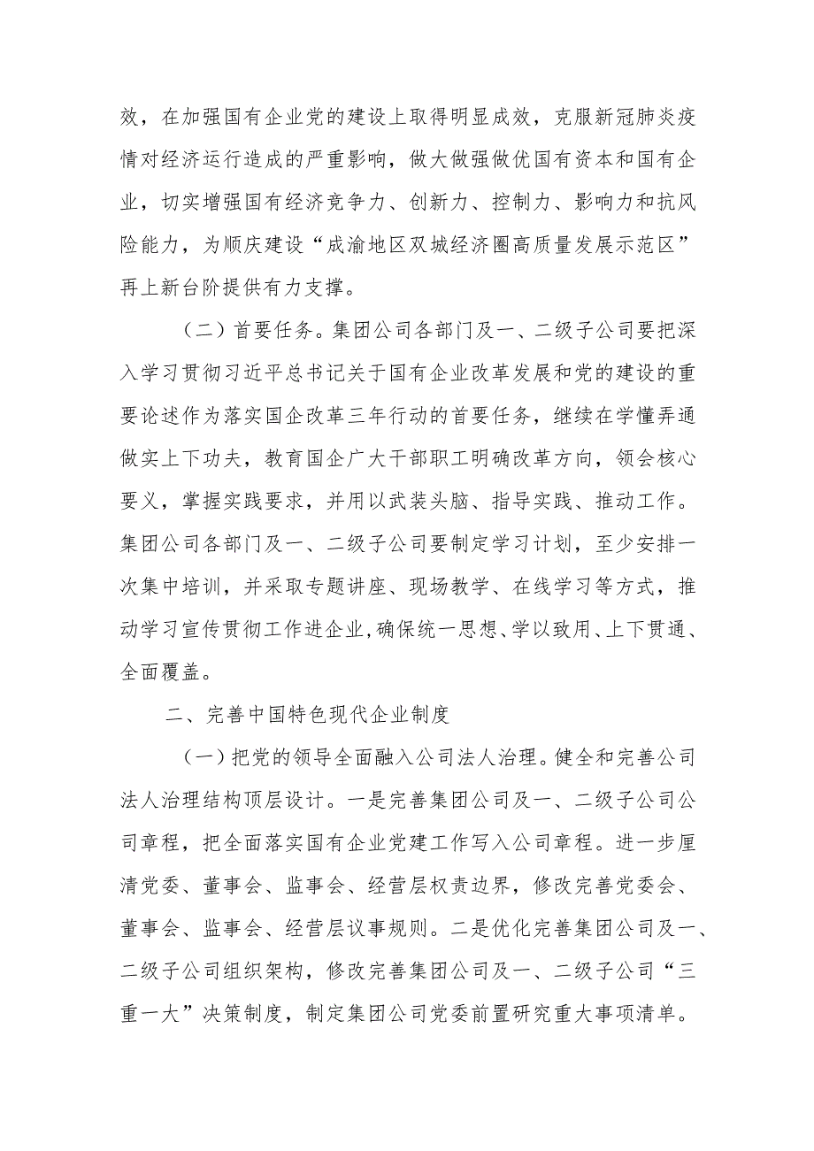 国企集团关于深化国企改革三年行动实施意见及方案.docx_第2页