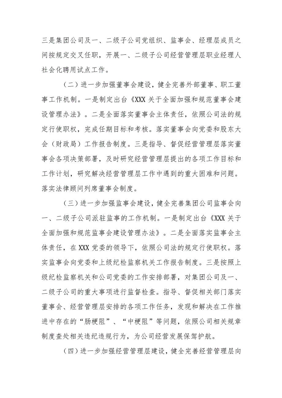 国企集团关于深化国企改革三年行动实施意见及方案.docx_第3页