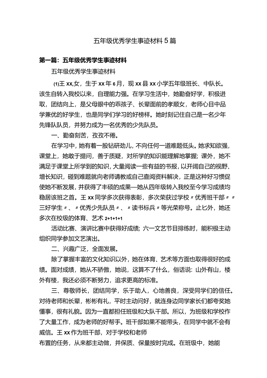 五年级优秀学生事迹材料5篇.docx_第1页